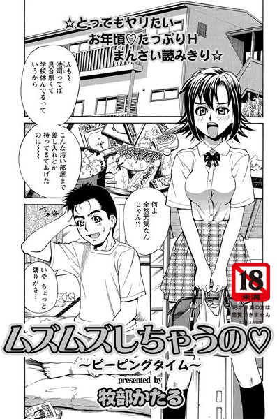 ムズムズしちゃうの（単話）