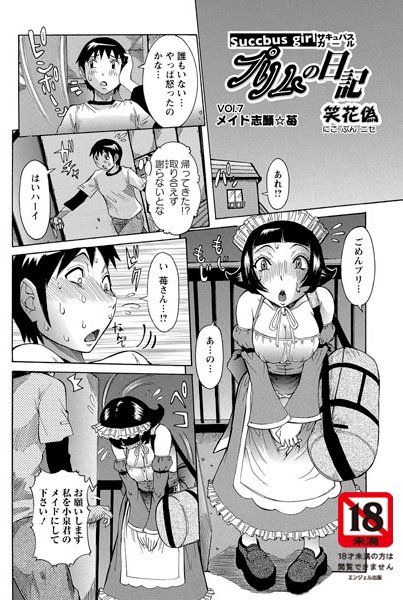 Succbus girl プリムの日記（7）