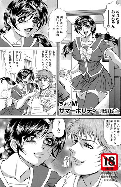 ちょいMサマーホリデー（単話）