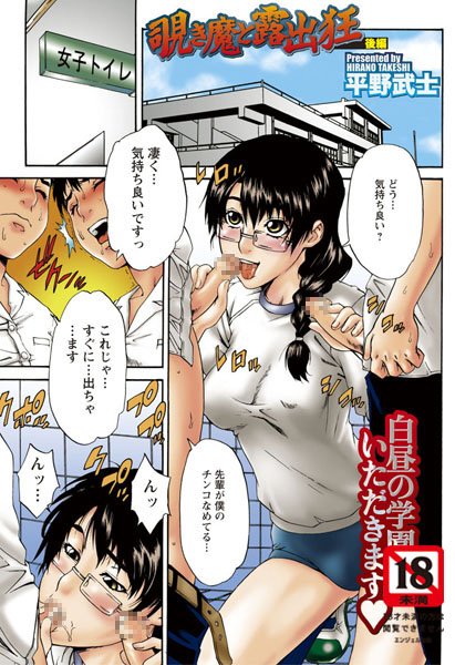 覗き魔と露出狂（単話）