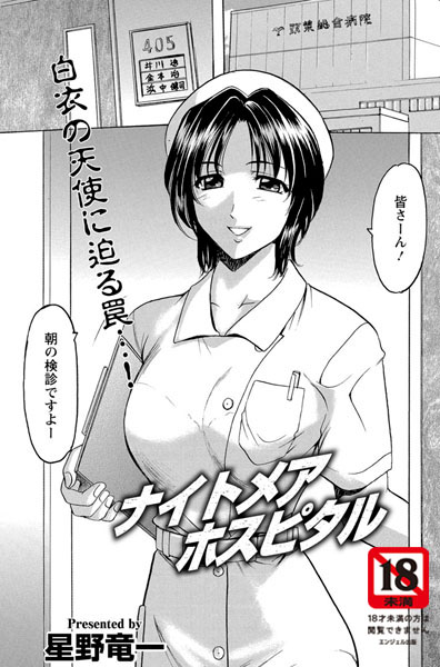 ナイトメアホスピタル（単話）