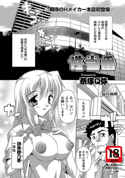 性当番（単話）