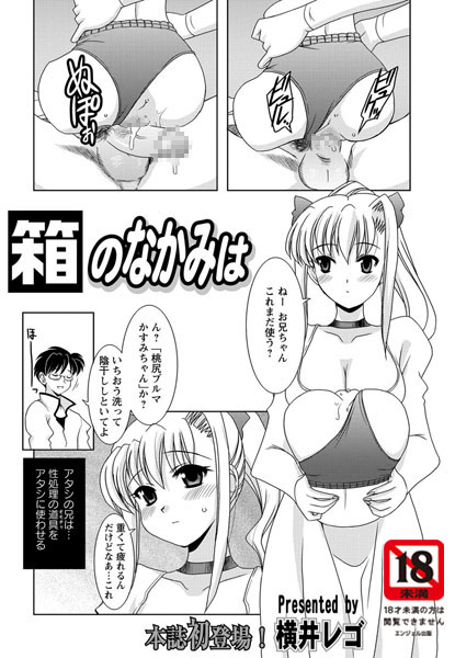 箱のなかみは（単話）
