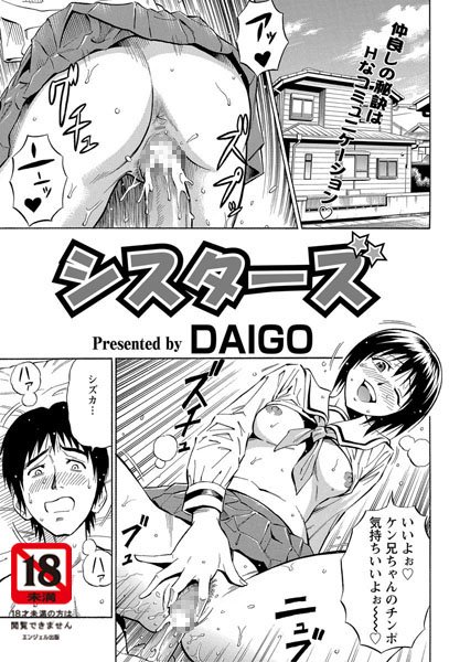 シスターズ（単話）