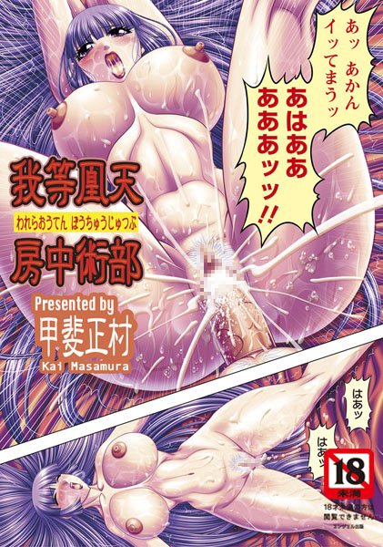 我等鳳天房中術部
