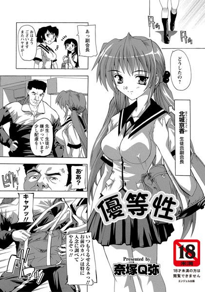 優等性（単話）