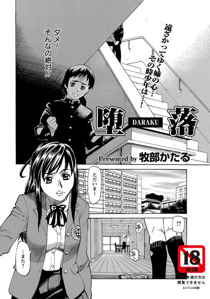 堕落（単話）