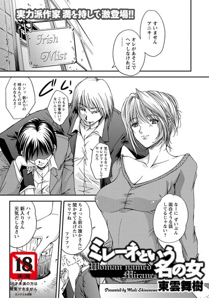 ミレーネという名の女