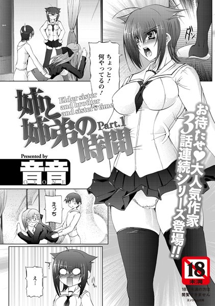 姉と姉弟の時間（1）