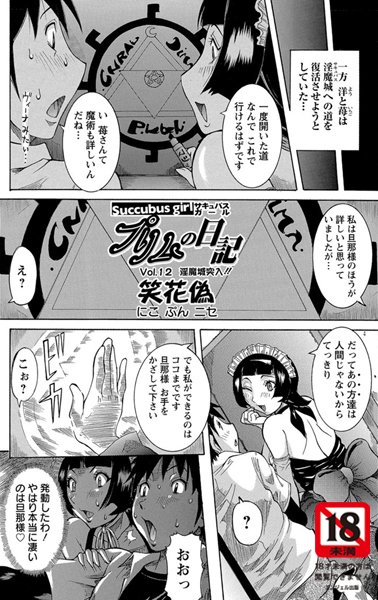Succbus girl プリムの日記（12）