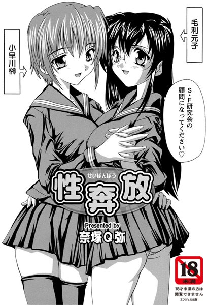 性奔放（単話）