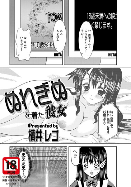 ぬれぎぬを着た彼女（単話）
