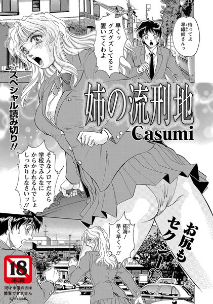 姉の流刑地（単話）