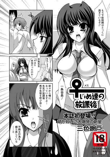 ♀犬達の放課後（単話）