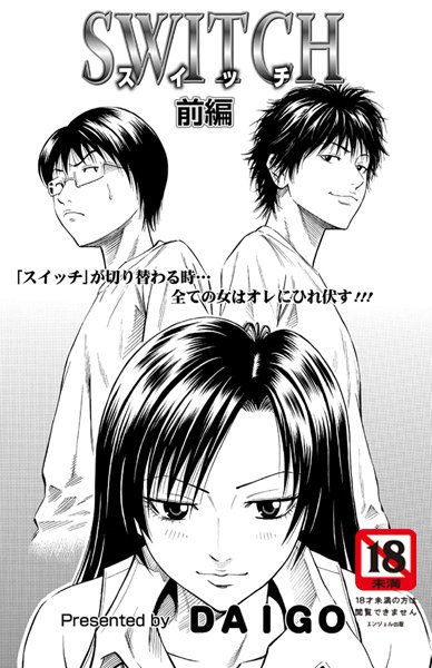 SWITCH-前編-