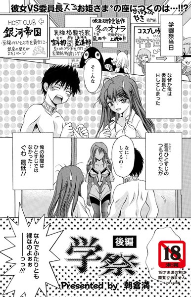 学祭（単話）