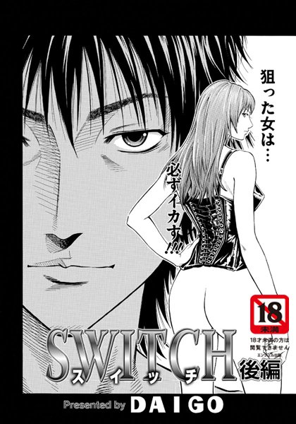 SWITCH（単話）