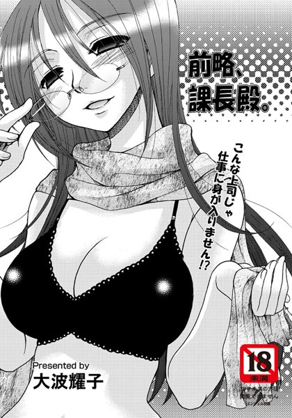 前略、課長殿。（単話）