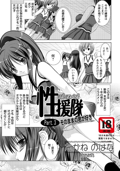 性援隊（3）
