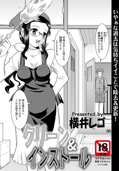 クリーン＆インストール（単話）