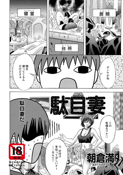 駄目妻（単話）