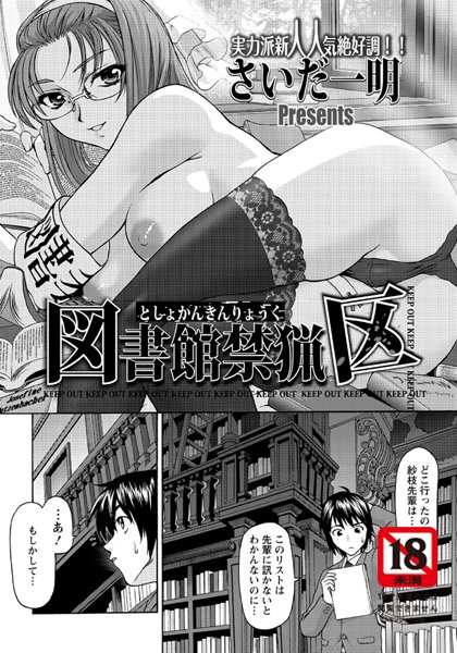 図書館禁猟区（単話）