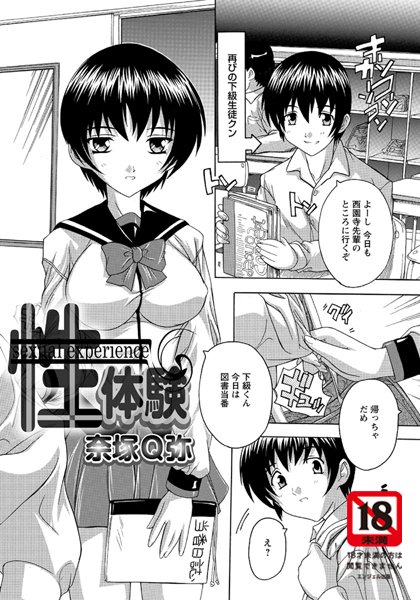 性体験（単話）