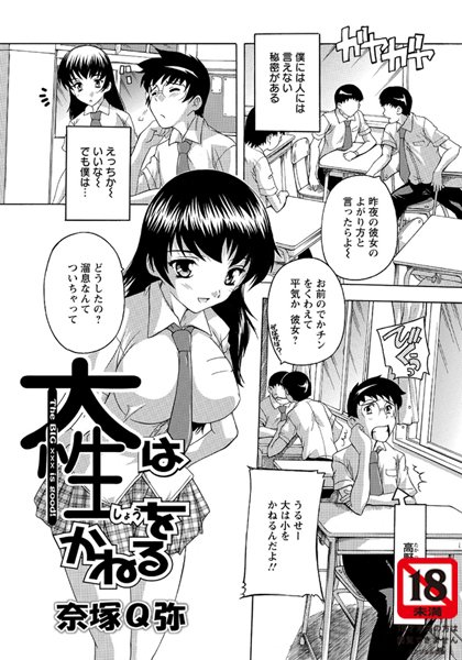 大は性をかねる（単話）