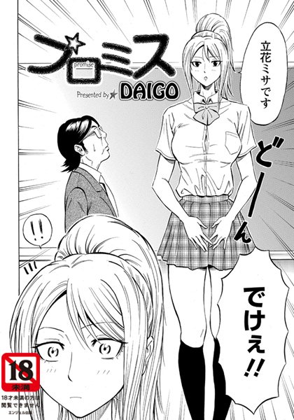 プロミス（単話）