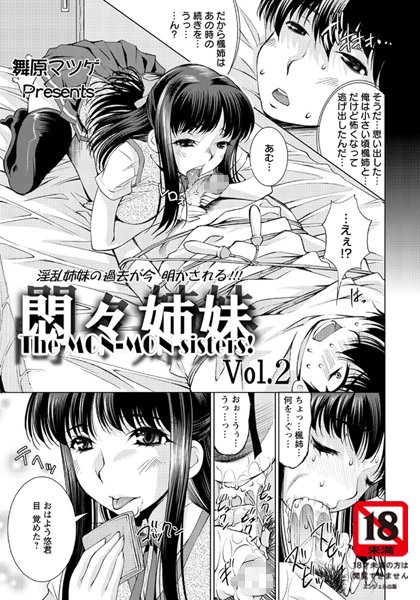 悶々姉妹（2）
