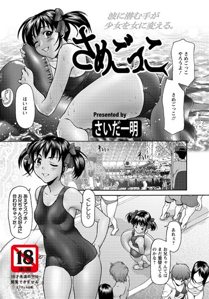 さめごっこ（単話）
