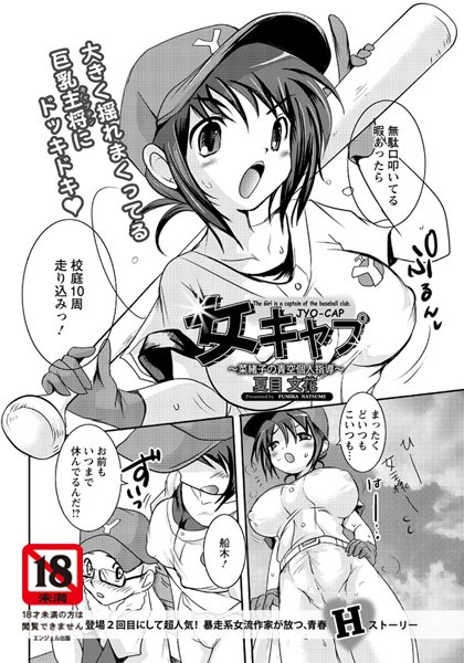 女キャプ〜奈緒子の青空個人指導〜（単話）