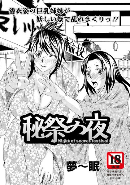 秘祭の夜（単話）