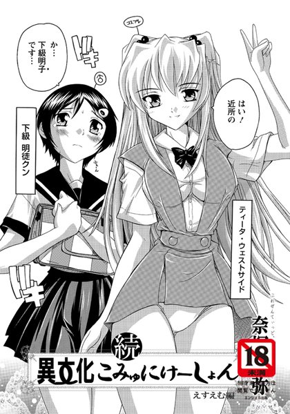 続・異文化こみゅにけ〜しょん