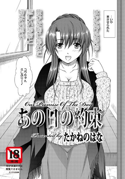 あの日の約束（単話）