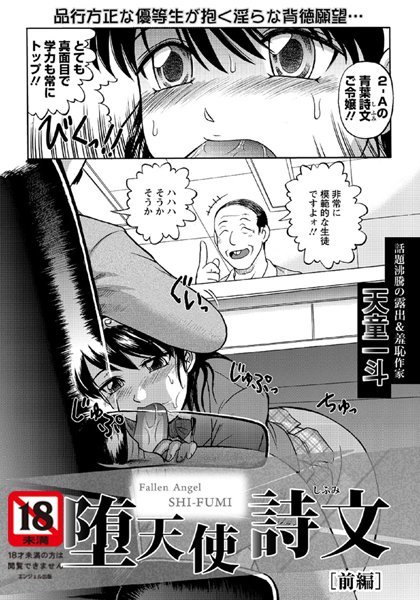 堕天使・詩文 前編