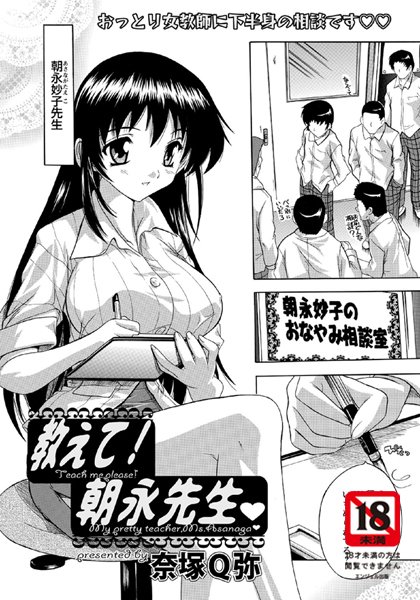 教えて！朝永先生（単話）
