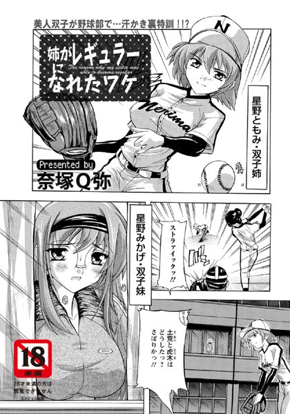 姉がレギュラーになれたワケ【単話】（単話）