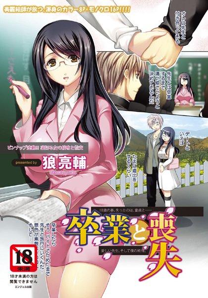 卒業と喪失【単話】
