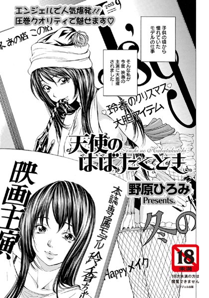 天使のはばたくとき【単話】（単話）