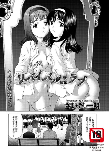リバイバル・ラブ【単話】（単話）