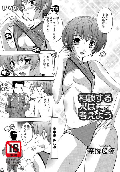 相談する人は考えよう【単話】（単話）
