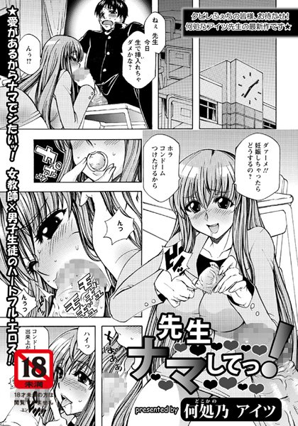 先生 ナマしてっ！【単話】（単話）