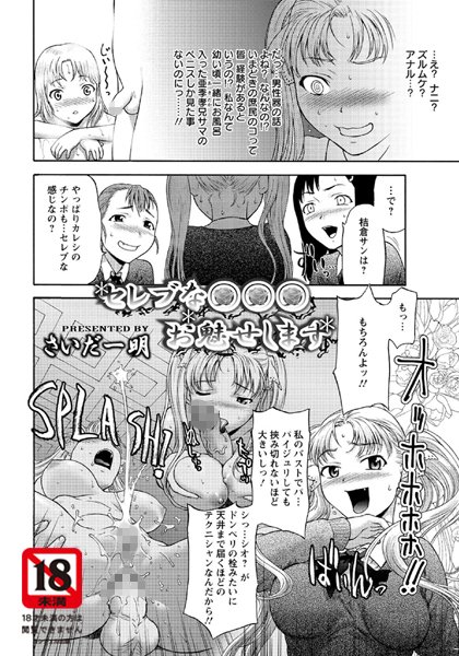 セレブな○○○お魅せします【単話】（単話）