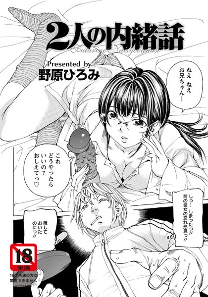 2人の内緒話【単話】（単話）