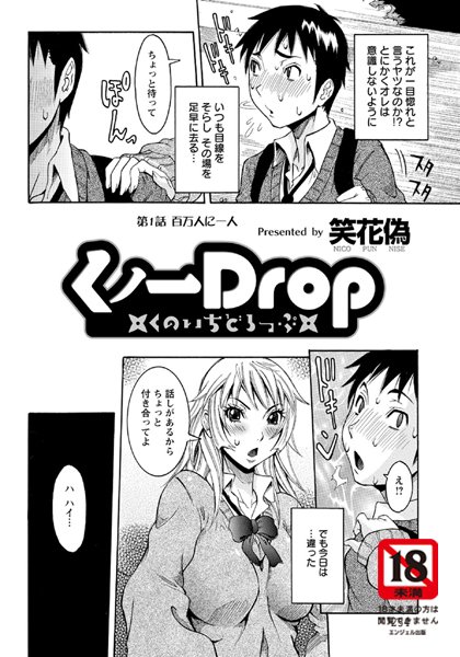 くノ一Drop（1）【単話】