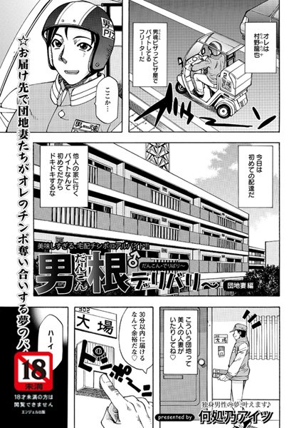 男根デリバリ〜（1）【単話】