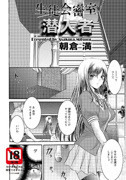 生徒会密室（単話）
