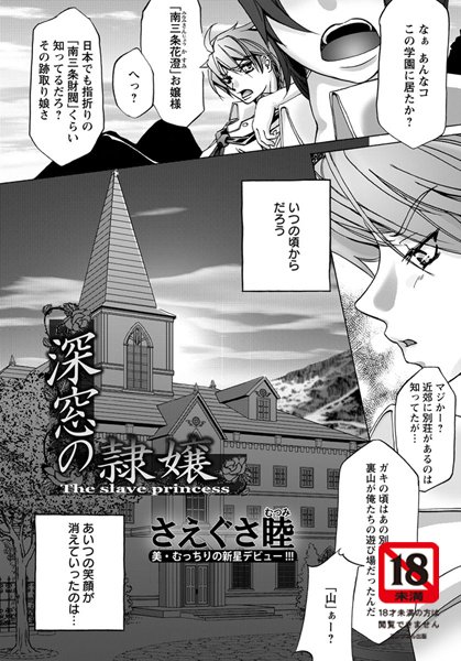 深窓の隷嬢【単話】（単話）