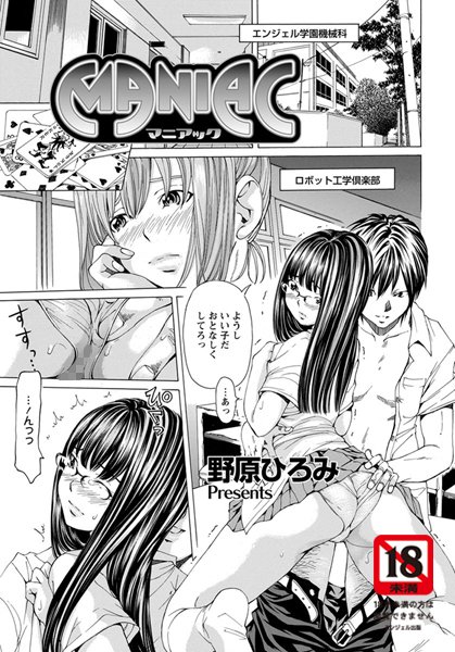 MANIAC【単話】（単話）